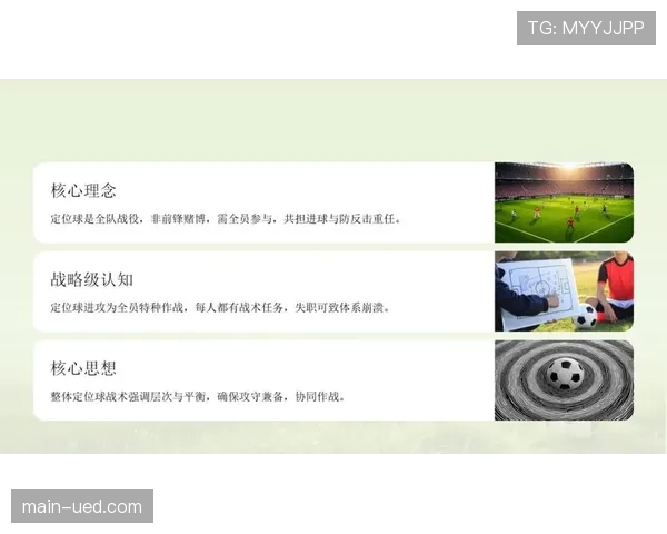 内旋角球比例大幅提升至60% 裁判尺度变化影响定位球战术选择